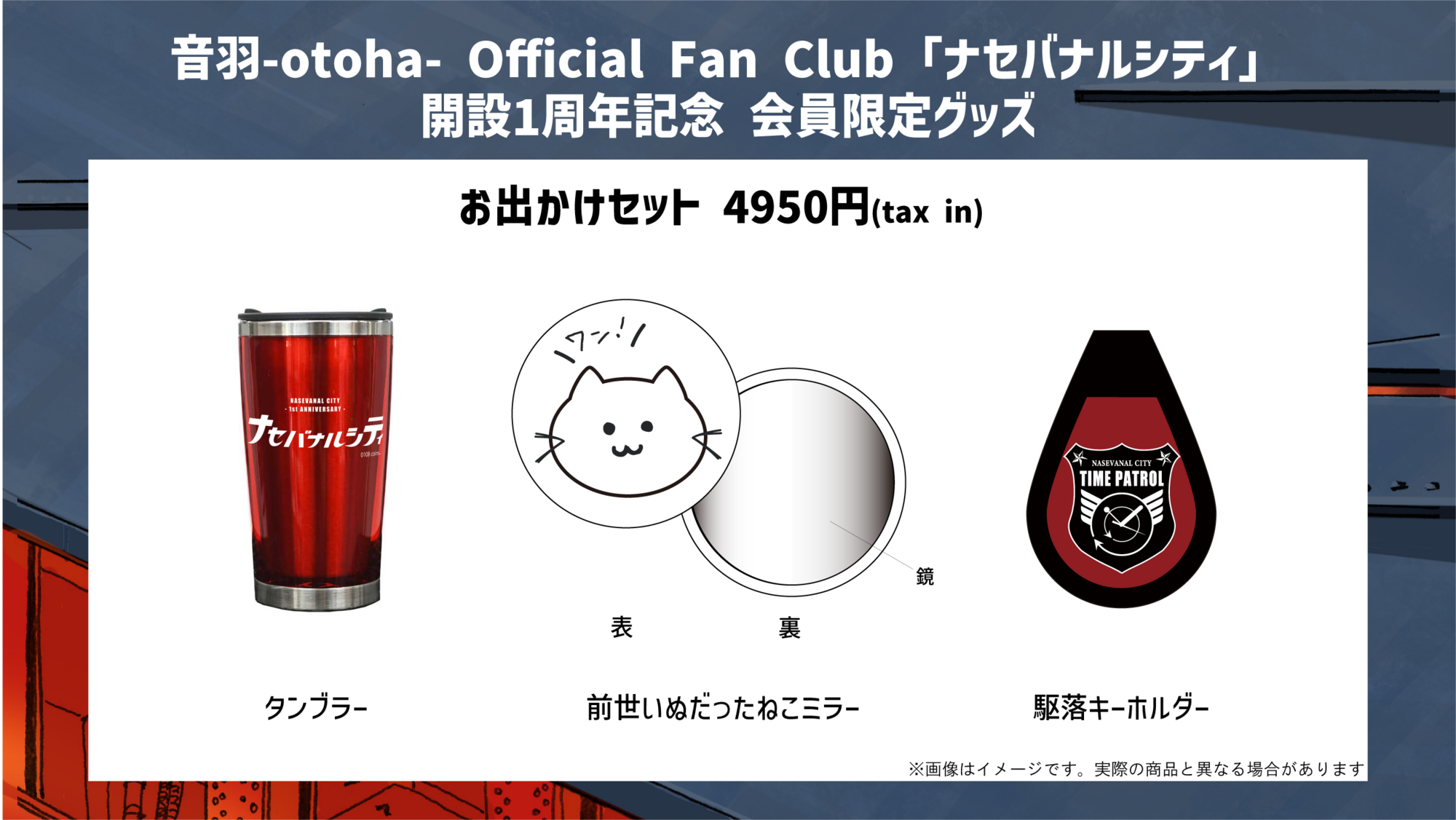 音羽-otoha- オフィシャルファンクラブ「ナセバナルシティ」開設