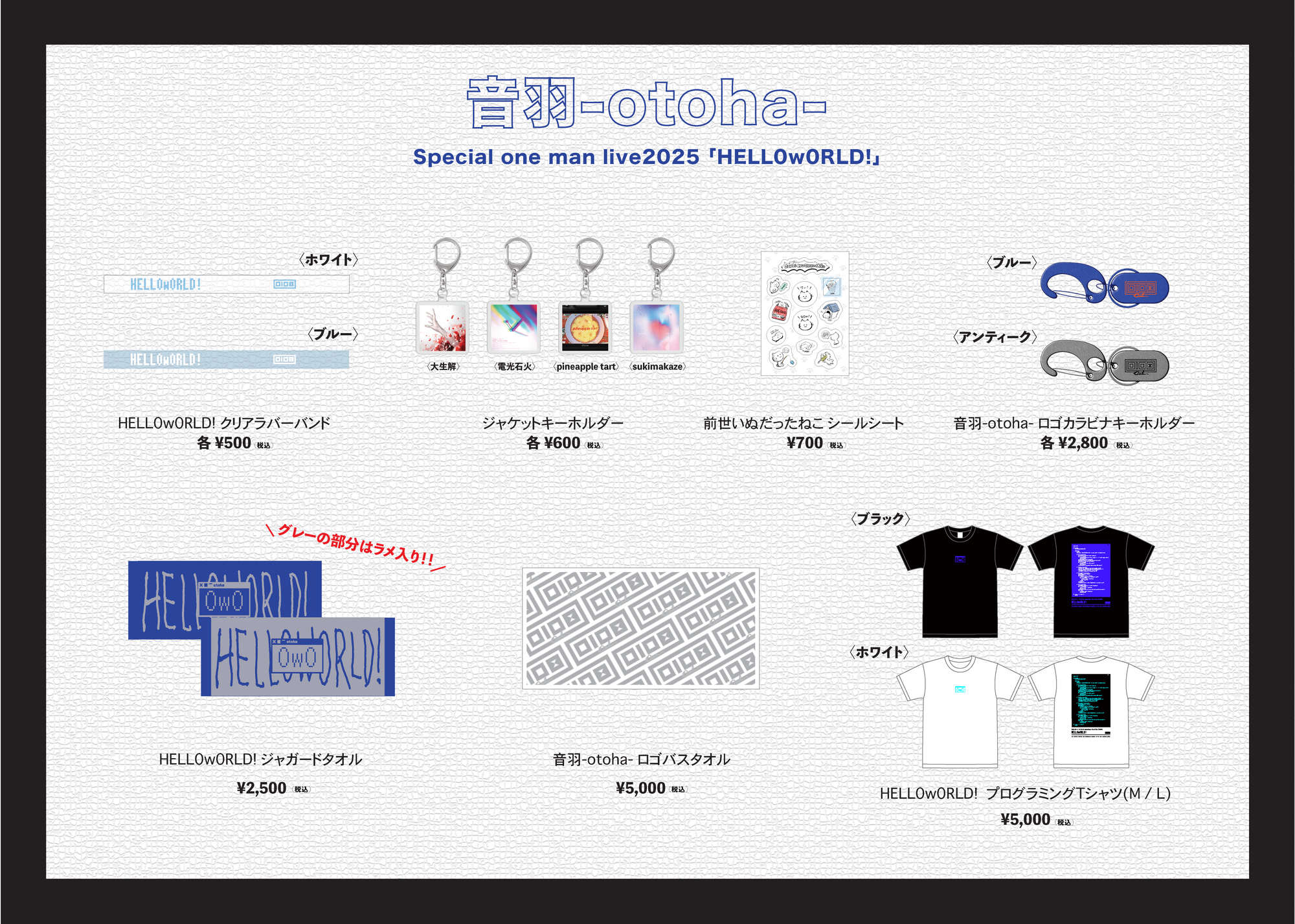 HELL0w0RLD! グッズ受注受付開始！ | 音羽-otoha- Official Site