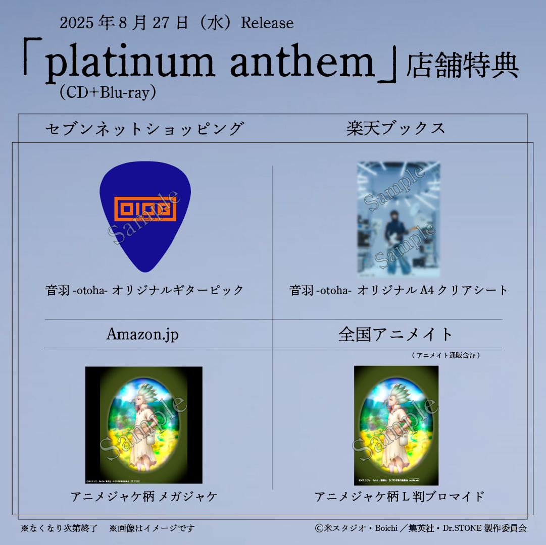 8/27 EP『platinum anthem』リリース決定！ | 音羽-otoha