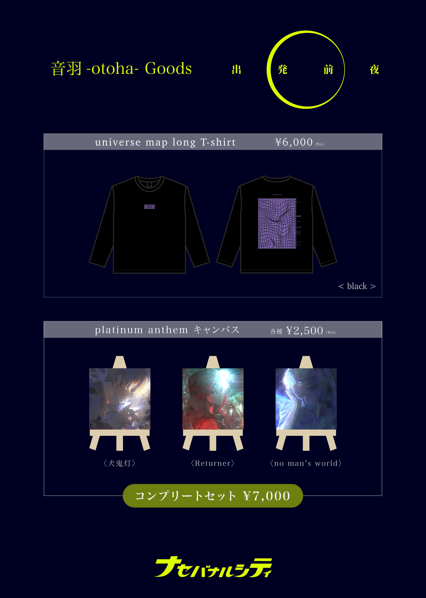 音羽-otoha- Special one man live 2026「出発前夜」ナセバナルシティ