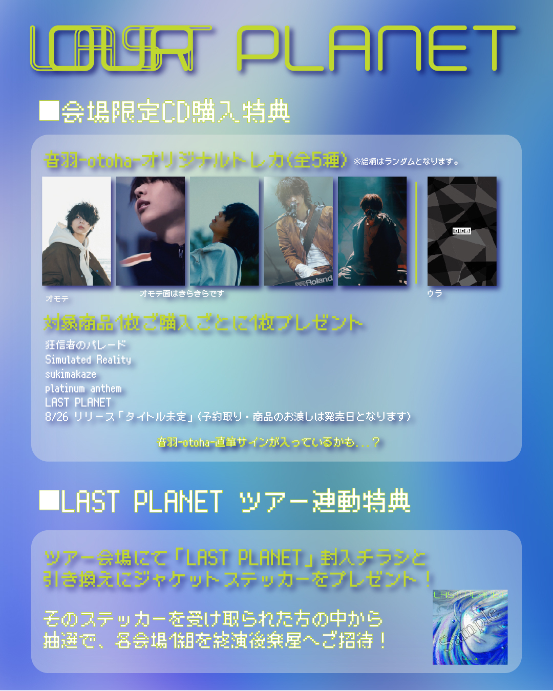 LAST PLANET」　購入特典付き 「LAST otoha 音羽 PLANET(BD付)/音羽-otoha レンタル・販売 レンタルCD｜TSUTAYA - 邦楽