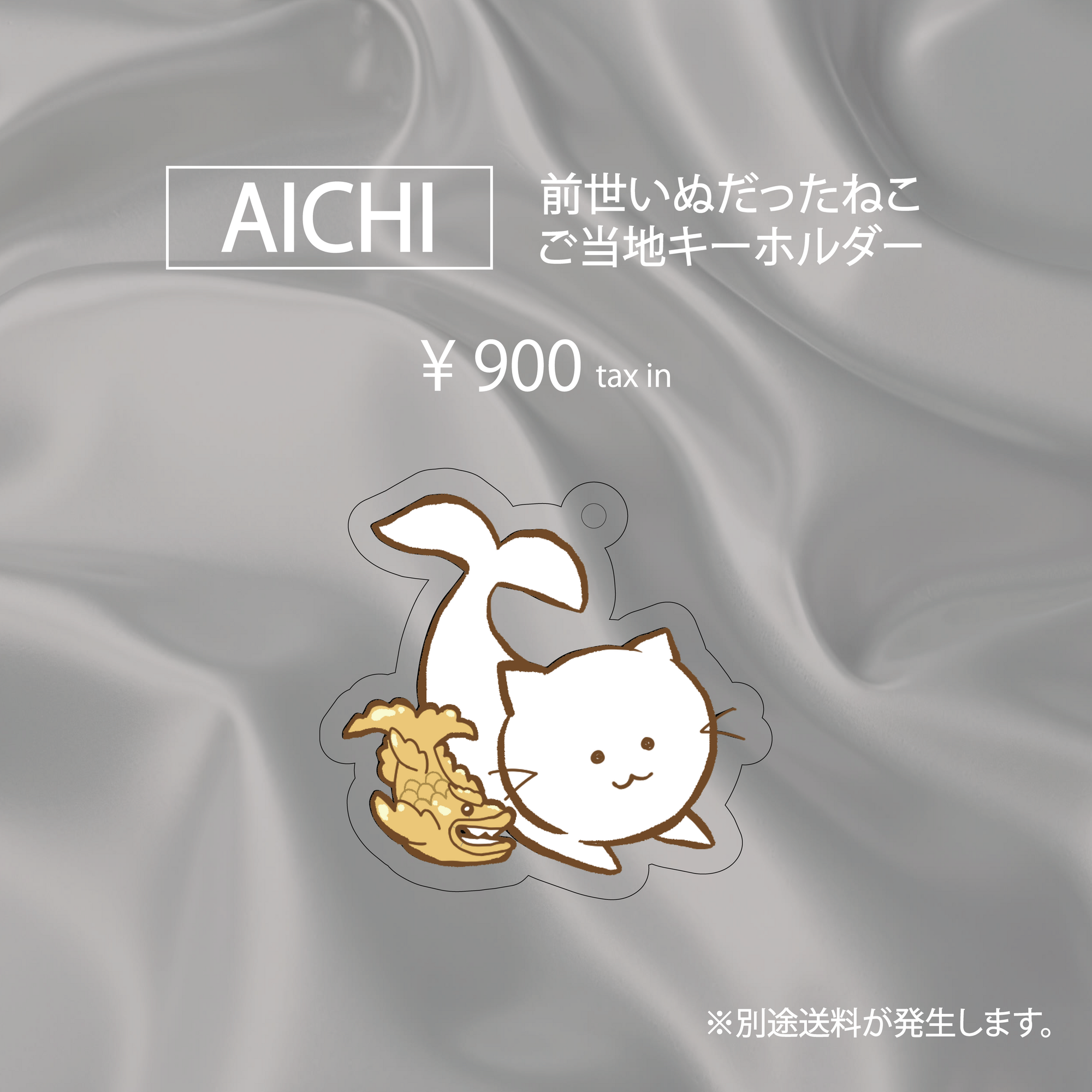 名古屋公演【ご当地キーホルダー】再販につきまして | 音羽-otoha