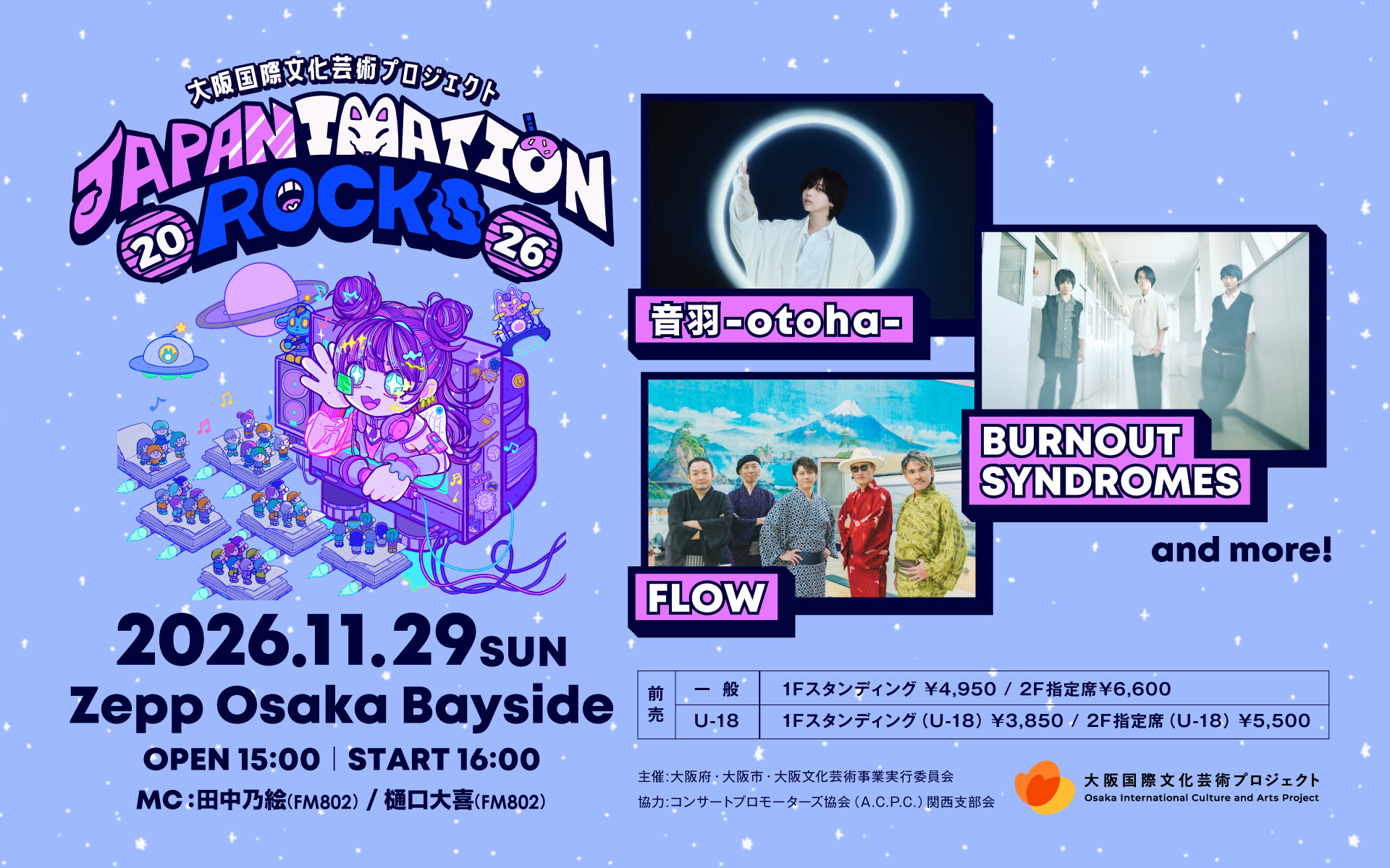大阪 】JAPANIMATION ROCKS 2026 | 音羽-otoha- Official Site
