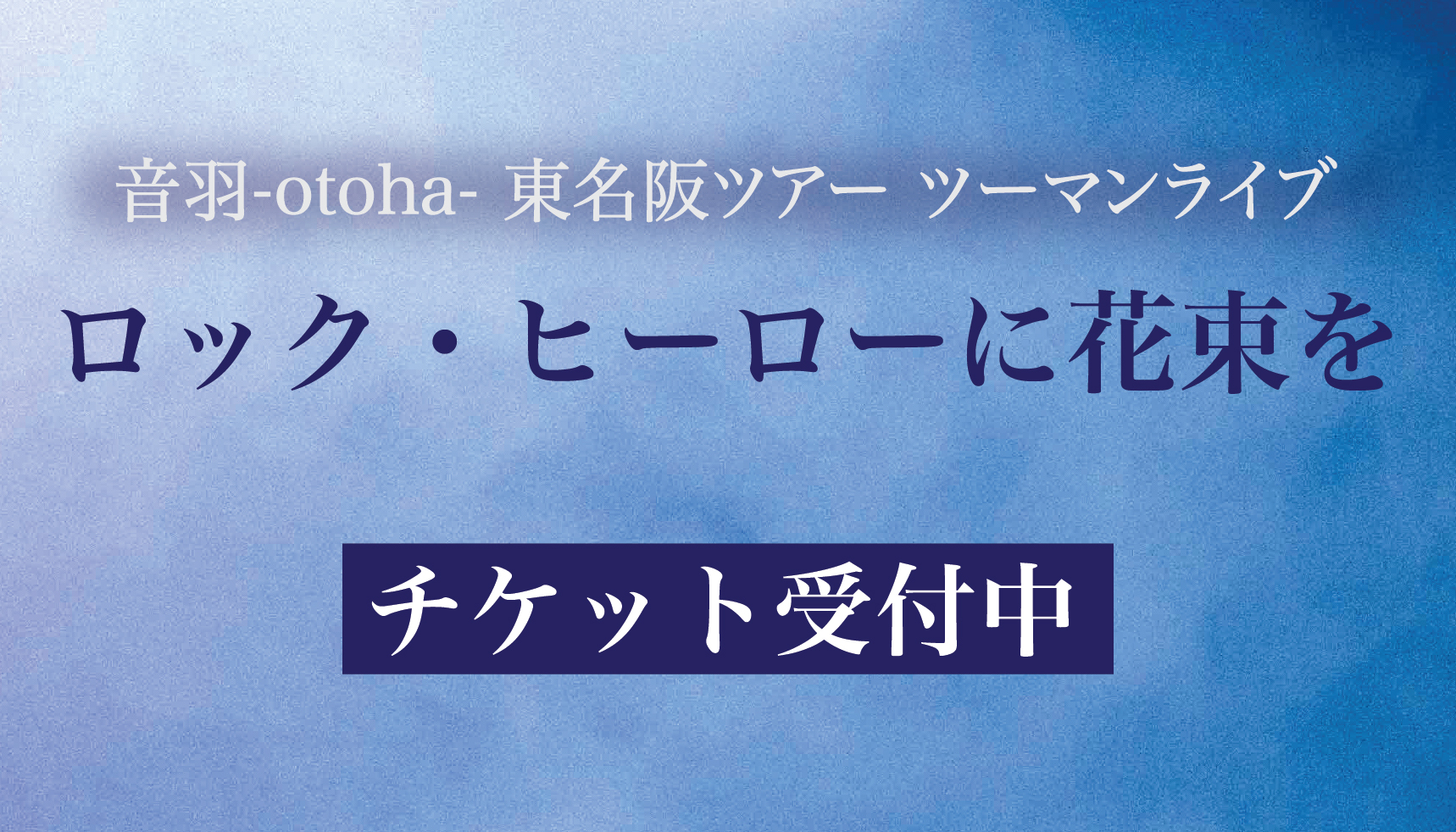 音羽-otoha- Official Site