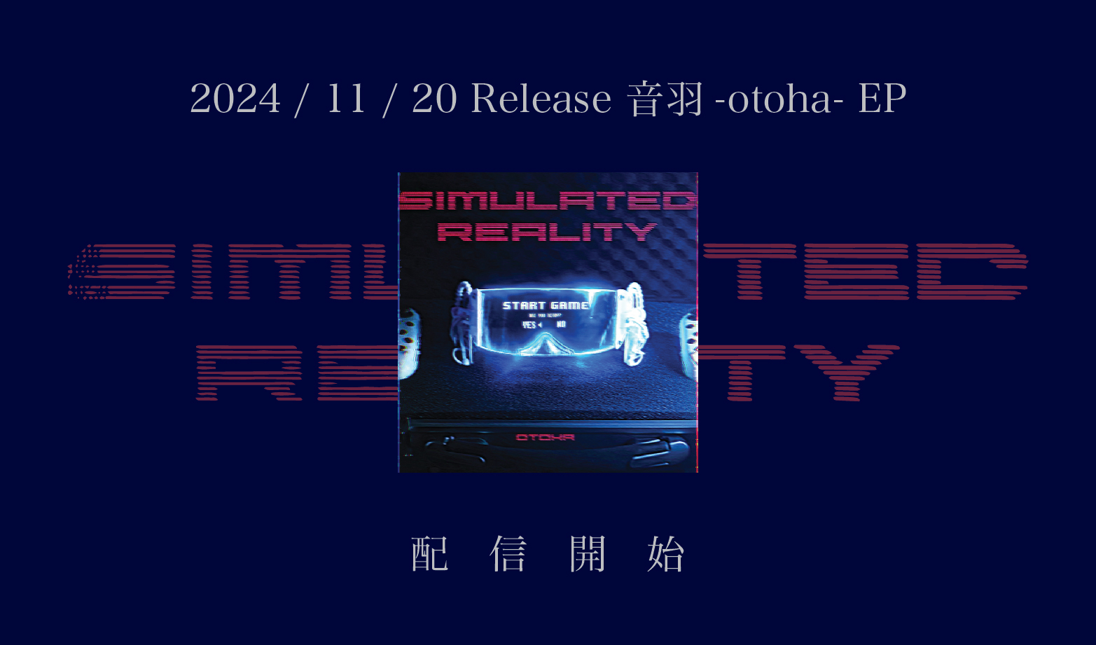 Simulated Reality配信リリース開始