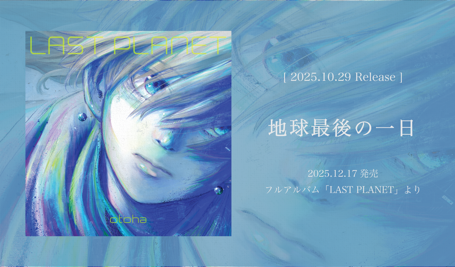 地球最後の一日