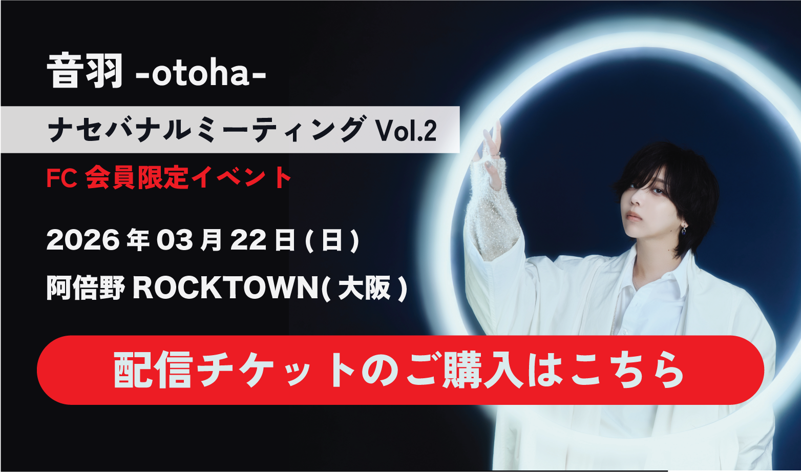 配信チケット販売