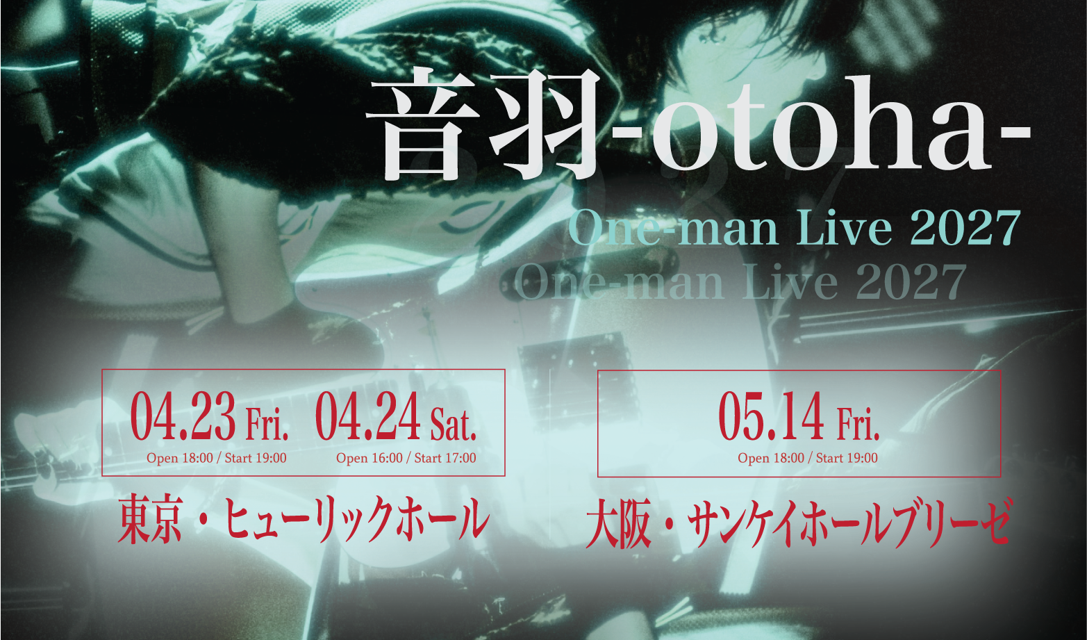 2027年ホールツアー